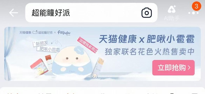 淘宝.搜：超能瞳好派横幅进去下拉能抽3次