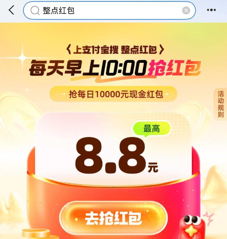 10点  致富宝搜整点红苞抢