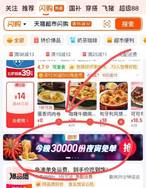 21点淘宝闪购抢2.5万份夜宵卡其中深圳1.5万份，东莞1万份限当地地区使用，其他用不了限时1分钟哈，记得卡点进去