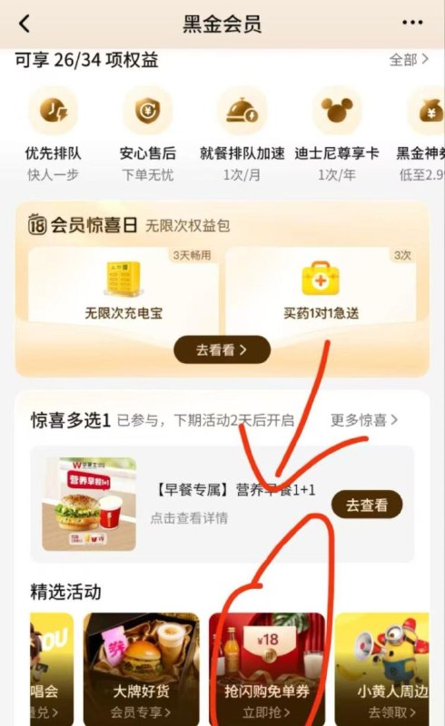美团黑金去 有18-18