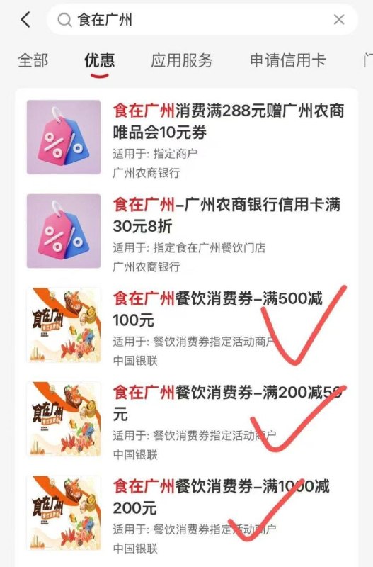 云闪`付app搜 食在广州在广州的 可直接领取消费券国庆节期间可以用 领了备用