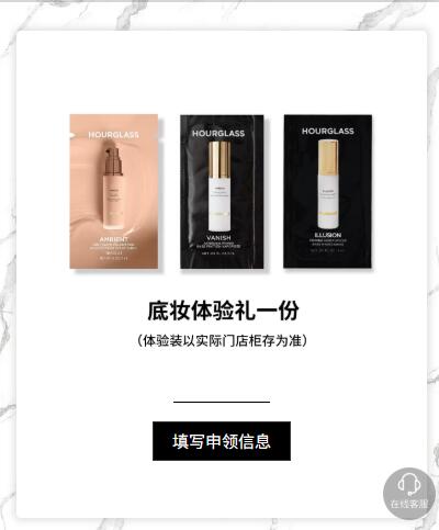 V打开 可预约门店申领 9.31截Hourglass妆前乳/粉底液体验卡mp://CBG2aT91BMAWf8c