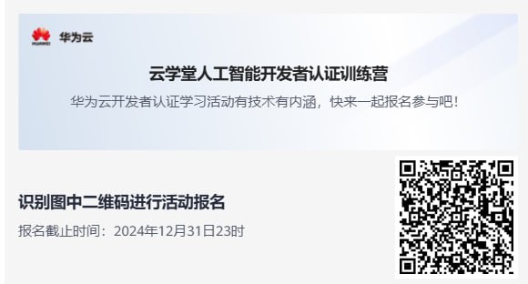 华为云新羊毛先注册，报名活动，看课程视频，视频可拖到最后播放完成，参加考试，完成100% 领取 100元/500元云资源代金券，499元开发者认证代金券，克莱因蓝水杯、开发者定制双肩包！（邀请用户也能领代金券）【参与活动】 （答案）