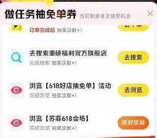 美団搜：闪购抽免单进去抽两次 然后做要求“浏览【苏菲618会场】”跳过去领苏菲20-20券