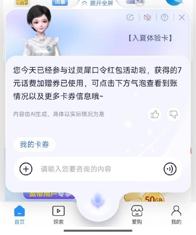 中国移动底部【灵犀】发送口令：入夏体验卡