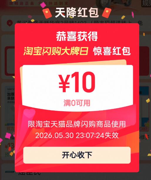 陶.宝搜：闪购大牌领10亓虹笣