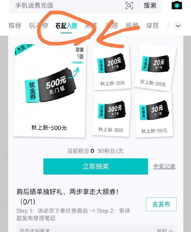 得物αpp 底部点最左边顶部找到衣起入秋如图抽认有用的券  有αpp试试看