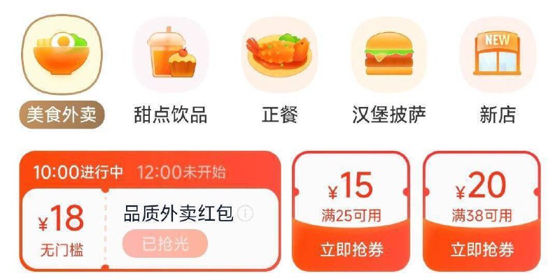 12点 大众点评搜：品质外卖整点留意有18无门槛