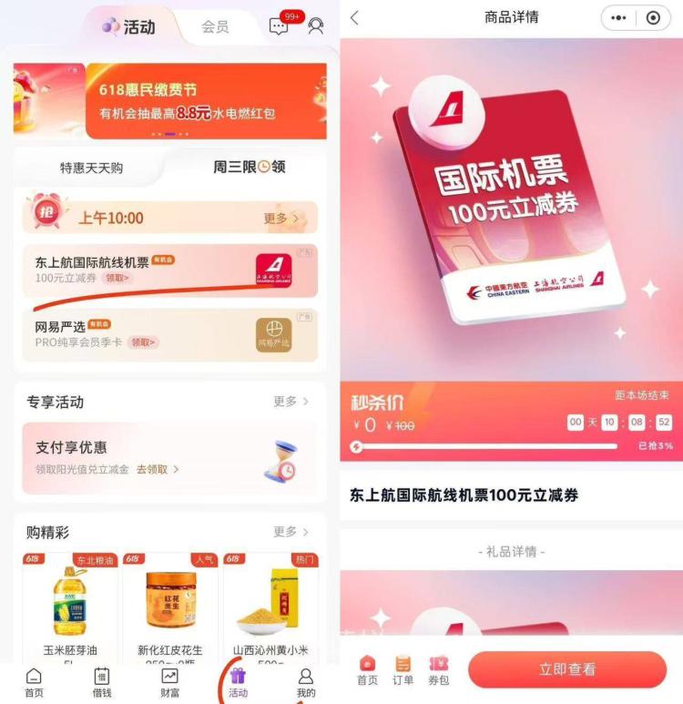 光大αpp-如图进入领东航机票100立减 自测有无用
