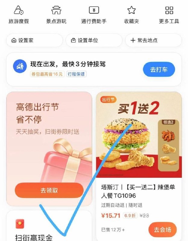 高德app如图 顶部横幅抽有酒店100-99，自测试试