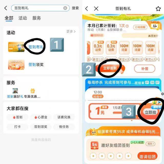 移动αpp 搜: 簽.到有礼去拿1r话肥 现在随便领