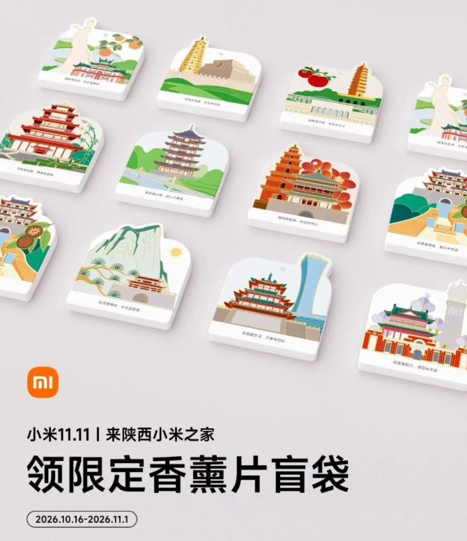 小米到店体验新机领香薰-限陕西小米之家 10.16-11.1日到店体验新机系列企V即可领取城市限定香薰片一份共3.5w份 先到先得 感兴趣看看mp://6henpBdmNwlsliz