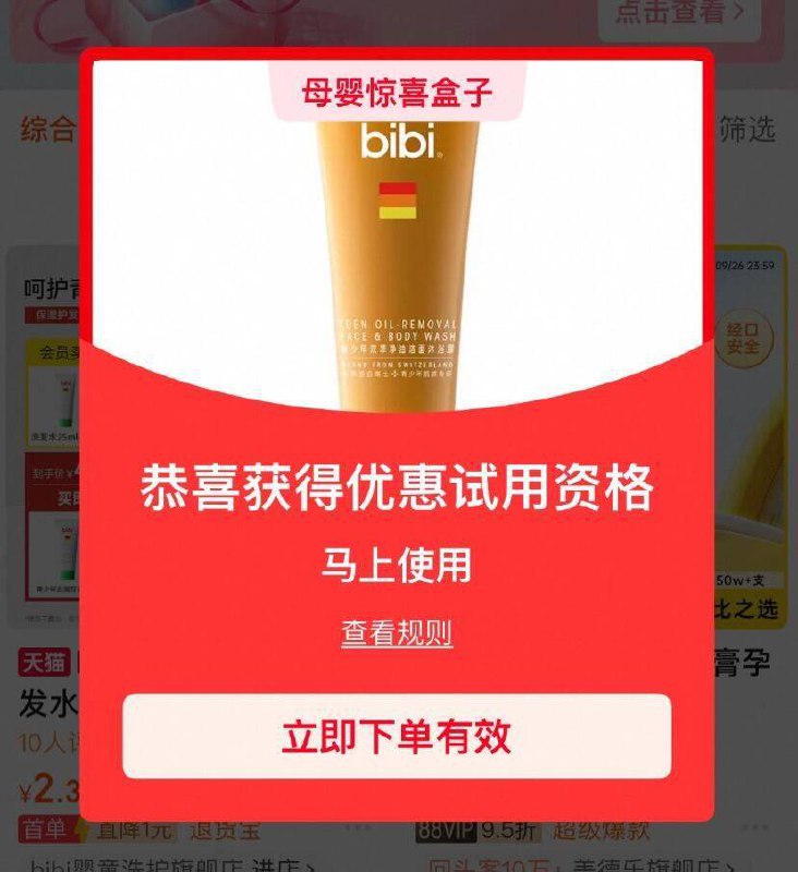 淘宝馊：母婴惊喜盒子