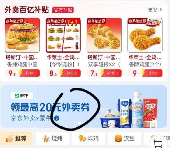 0点京 东秒送蒙牛横幅随手试试