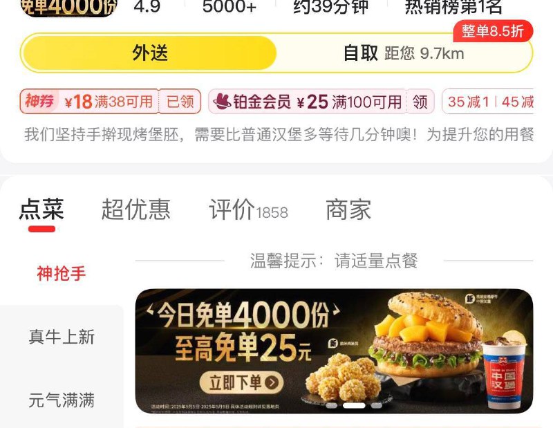 美tuan搜塔斯汀  进店如图横幅  有免单