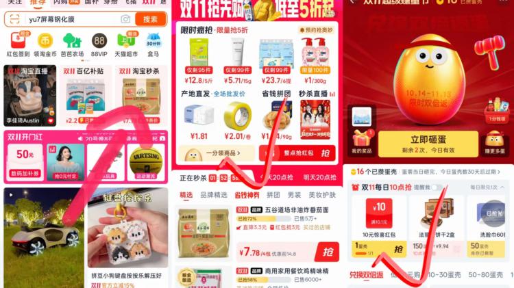 如图淘宝秒杀 一分抢商品部分号，砸蛋壳🈶10-10卷