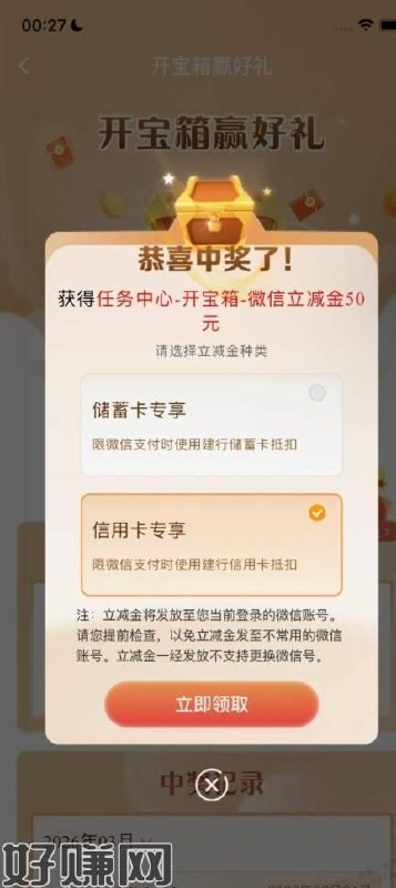 建行app  任务中心 开宝箱