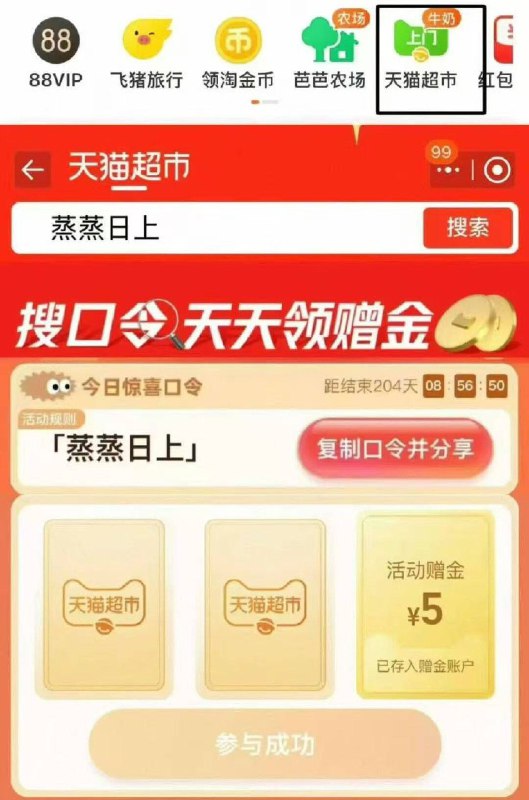 22点 继续加码可中5亓猫卡淘宝-首页-进猫超 搜索栏搜索口令 蒸蒸日上 都去试试！