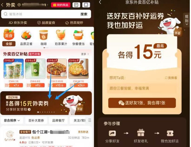 京东秒送6-5有了