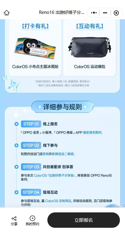 v打开丨OPPO 先去预约到店参与分享会 体验新品簽.到，可领小布冰箱贴1份还能抽运动痛包 6.30截止mp://1Eqz6bknHKRMy0i感兴趣提前咨询门店 别跑空