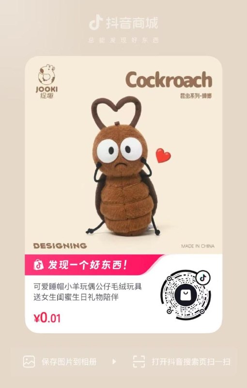 0.01💰毛绒小公仔不一定发货，抖音自辨