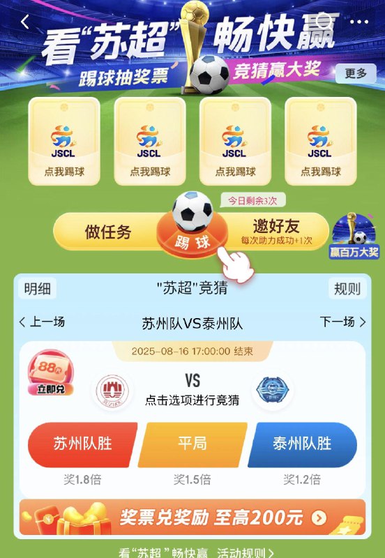 JD搜：苏超