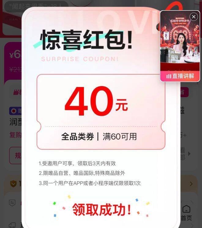 唯品会 vx小程序自测下部分用户，概率弹60-40劵然后搜索：FINO曰本进口美容精华洗发水滋润型550ml*2瓶，拍下23+运费