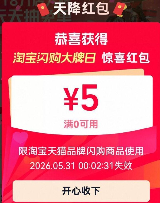 手机桃宝，搜索：闪购大牌，弹5/10亓虹包，自测，换号领