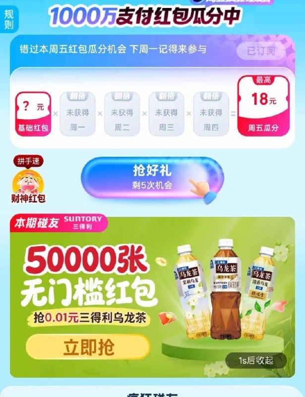 zfb搜：支付有礼有5w份o.o1亓三得利