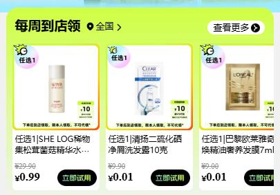 v打开丨屈臣氏💰0.01试用每周一次 需到店自提，看需mp://s1kmHtv0jEVoghz