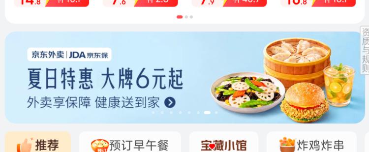 京东-秒杀 如图第二个横幅去领30-29外卖券 自测下