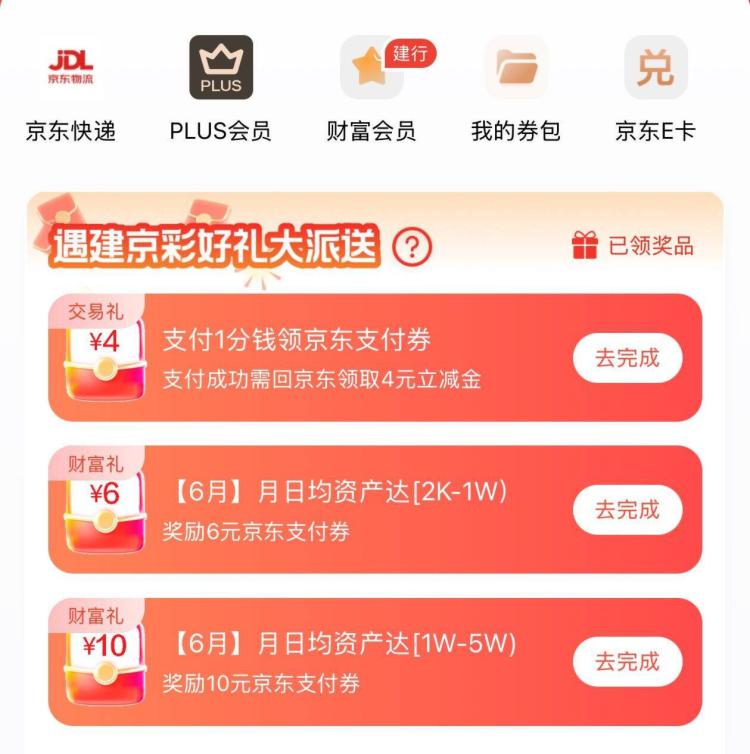 Jd搜：联合会员可领4立减金 自测