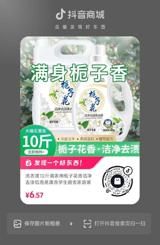 抖音 羊毛活动 自辩0.01💰10斤洗衣液
