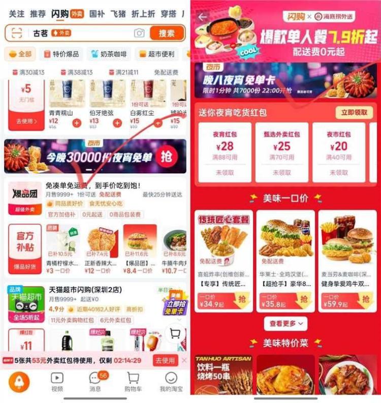 22点 深圳地区桃寳闪购 抽7000份夜宵卡下拉 如图横幅进 去入口再抽