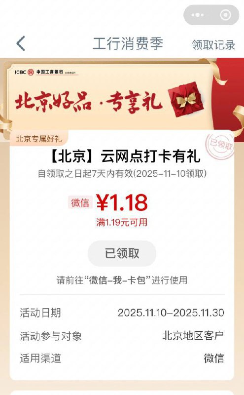【工行北分】微信立减金2.29元～领取地址1