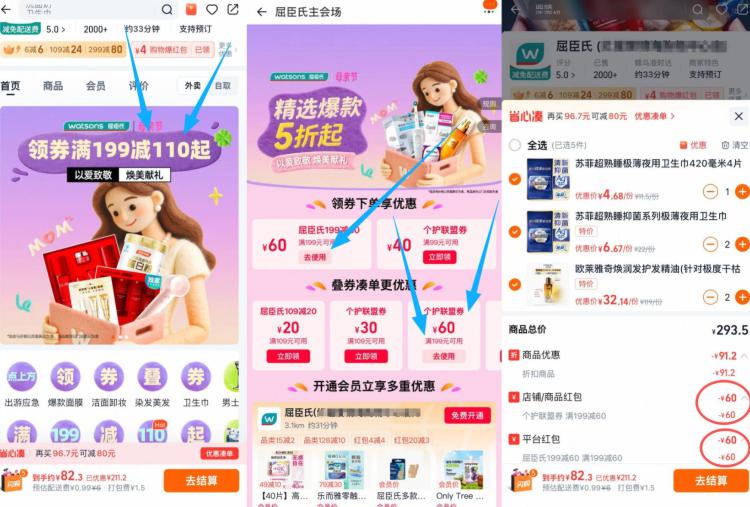 淘宝闪购搜：屈臣氏，进店主页首图母亲节点进去领券叠加有199-20，自己去凑凑
