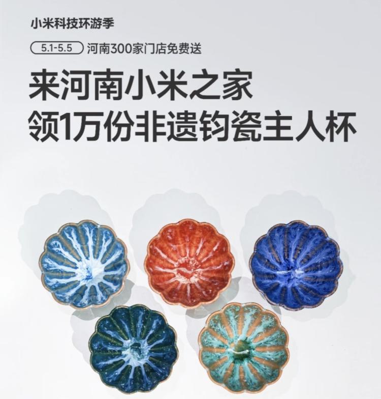 【五一各地小米之家活d小汇总】⏰5.1-5.5日 到如图指定小米之家完成添加企V等打咔 即可领取哈=✅湖南专属：1w份非遗钧瓷杯✅陕西专属：城市限定冰箱贴✅四川专属：1w份胖花冰箱贴✅湖北专属：3636瓶STING饮料