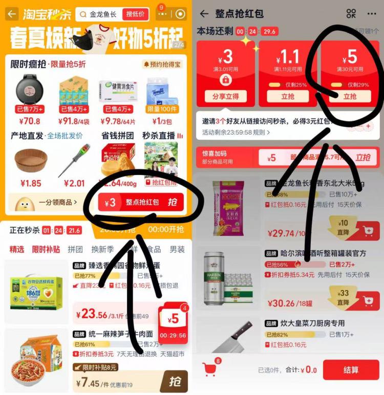 淘宝.搜索：淘宝秒杀 进入中间整点抢鸿宝，有30-5先领了，来个1.9/的大米！