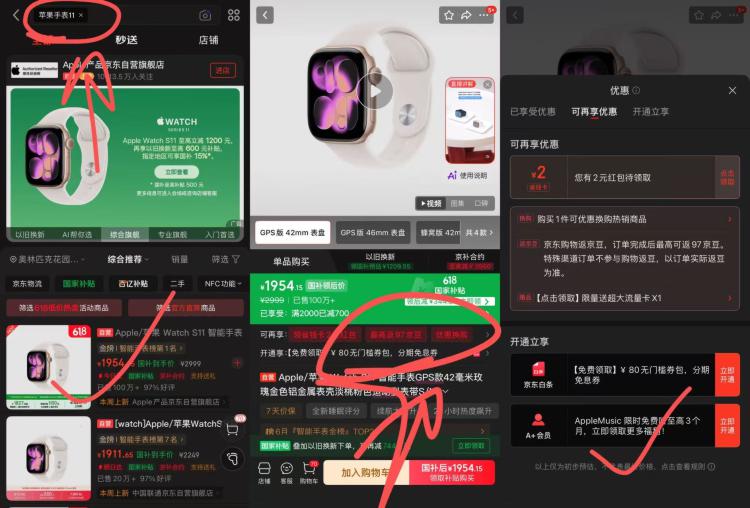 京东.搜索：苹果手表11如图领2月苹果音乐会员领完，记得去取消订阅