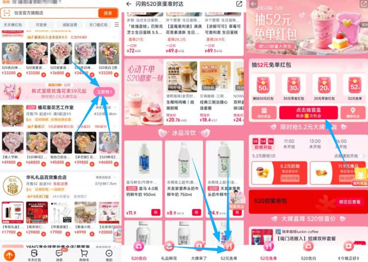 还有次数的看看 很多52亓淘宝-闪购/饿了么首页下拉「520」横幅 右下抽52兔箪抽1.5w香片 4k份52-52鸿苞