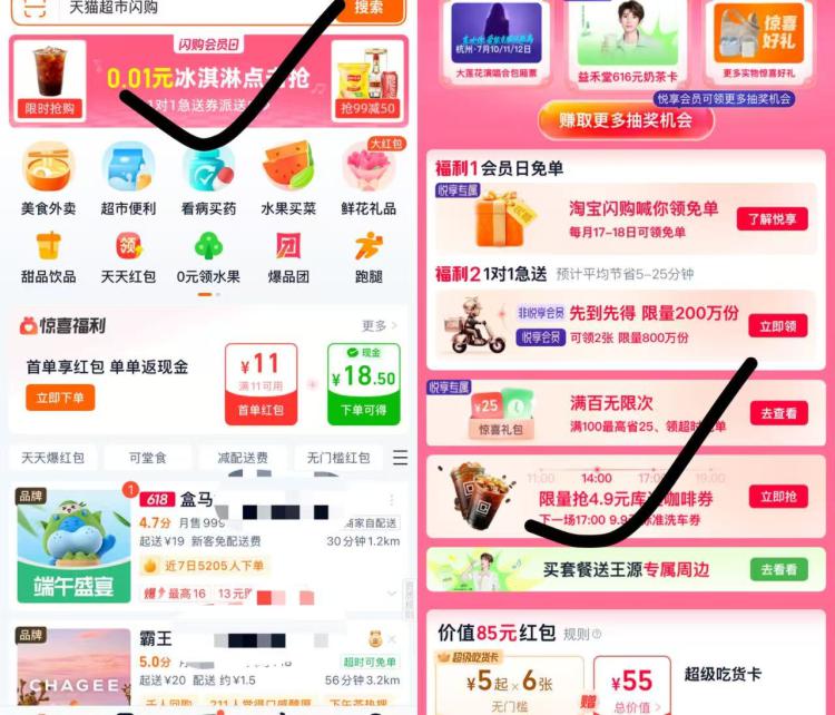 淘宝闪购app如图横幅进17:00 抢9.9亓标准洗车卷