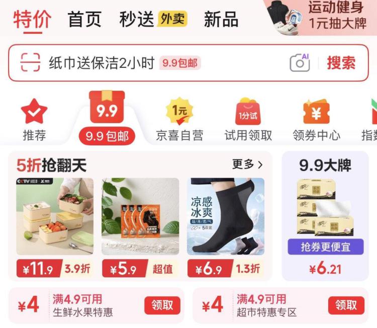 京东首页-特价-9.9包邮如图领2张4.9-4券去防身