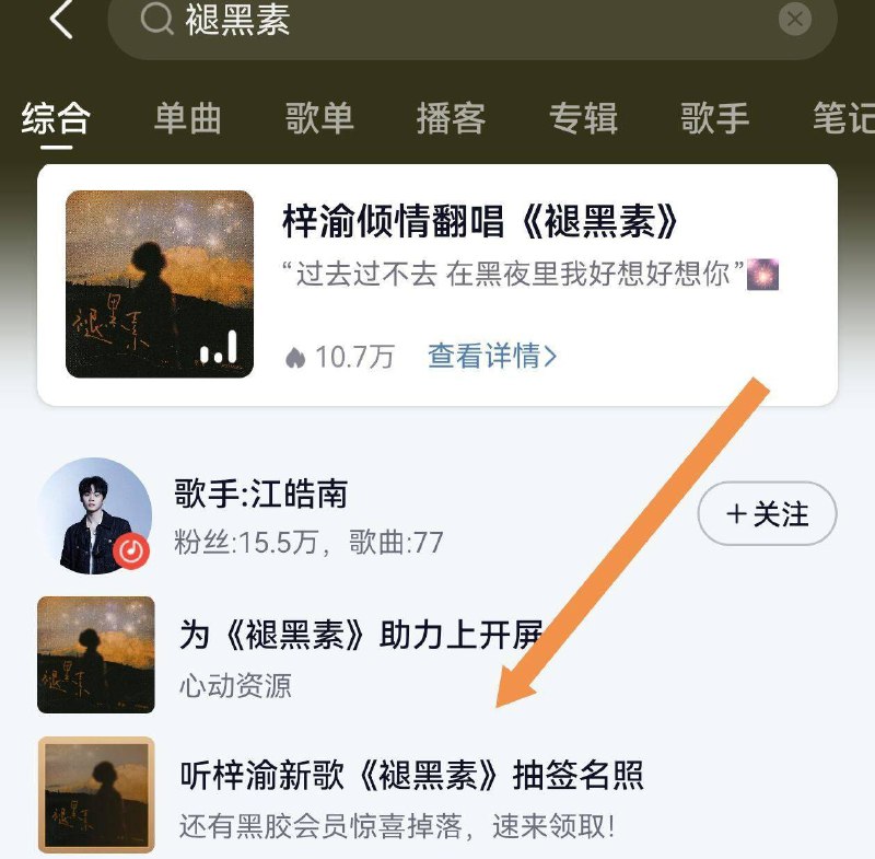 网易云音乐搜：褪黑素如图横幅进入 可抽svip哈