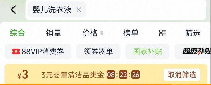 猫超搜：婴儿洗衣液部分领3亓的品牌金