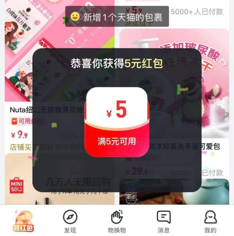 菜鸟App首页 部分人往下拉会弹门槛鸿包 认有用的就行若不出现如图的换号 今天也有