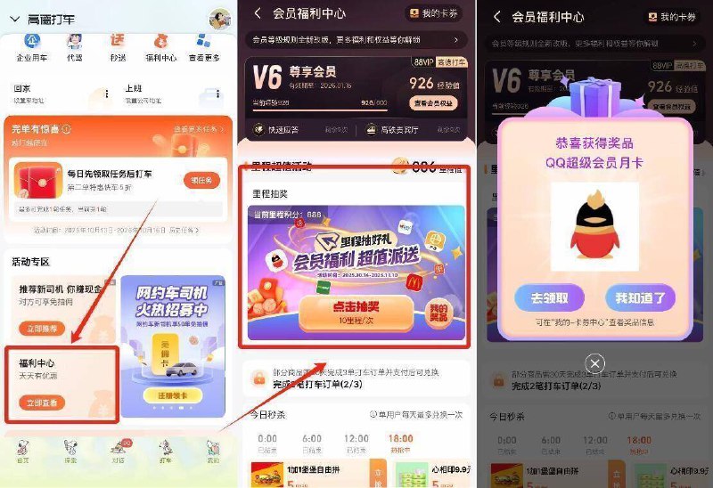 高de地图-底部打车如图-福li中心进去抽QQ超级会员月卡 自测