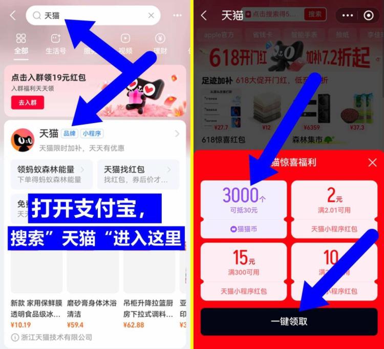 打开zfb，搜索：天猫可得3k猫猫币以及2虹包