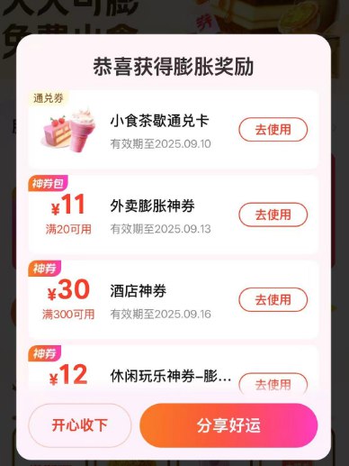 美团搜：唐国强膨胀试试 自测小吃券