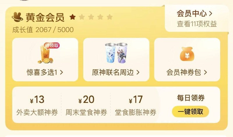 美团App-我的-惊喜多选一部分人有0亓蜜雪/黑椒鸡块等