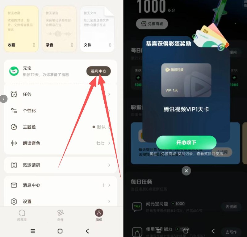 亓宝发送：王者荣耀，动漫给亓宝提问 去触发彩蛋任wu-底部-我们-福利中心-去看看亲测有腾讯1天会员卡 自测